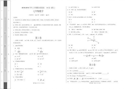 2018-2019学年七年级数学上学期期末原创卷A卷(浙江)(考试版)