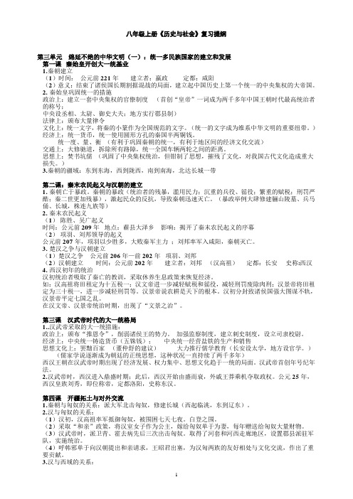 八上社会复习提纲第三单元