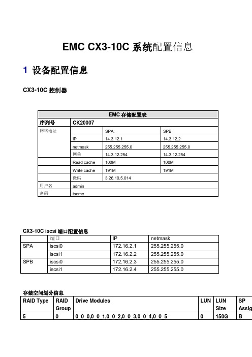 EMC CX3-10安装文档