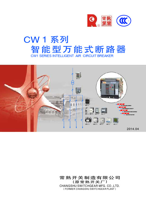 常开CW1框架断路器使用手册