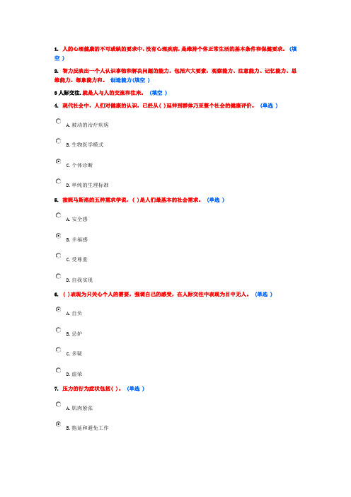 医疗卫生人员心理健康与压力管理作业14(6分)