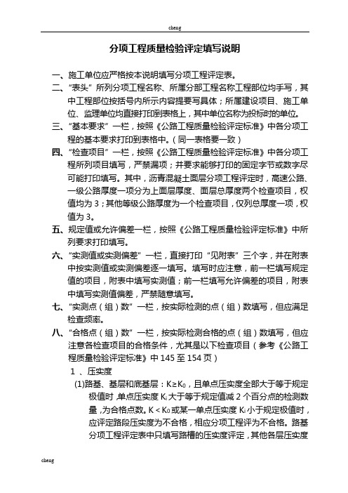 建筑公路工程分项《工程质量》检验评定填写说明