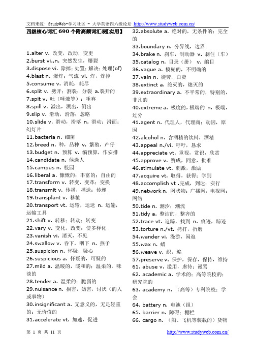 四级核心词汇690个附高频词汇表