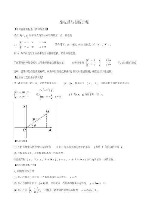 2018届高三理科数学答题模板坐标系与参数方程
