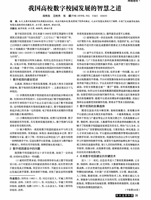 我国高校数字校园发展的智慧之道