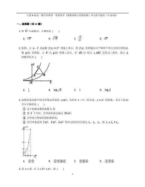 人教A版高一数学必修第一册第四章《指数函数与对数函数》单元练习题卷含答案解析(29)