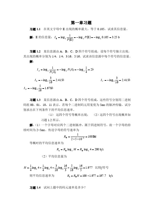 通信原理第七版课后答案樊昌信