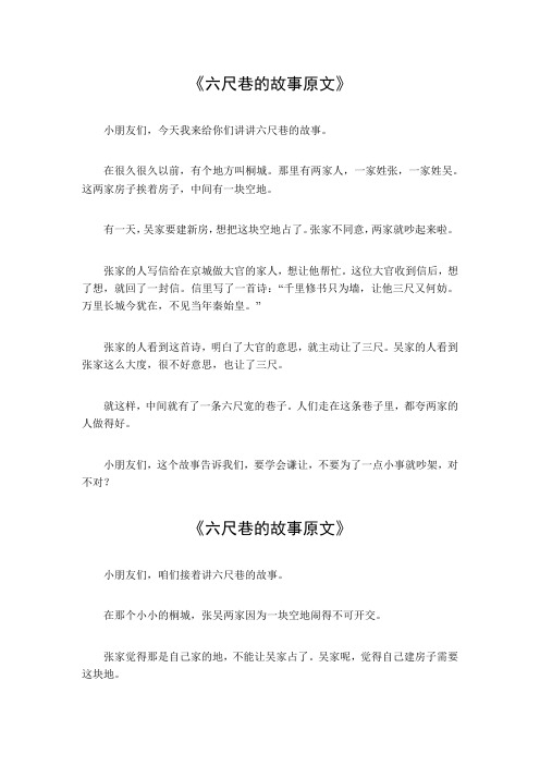 六尺巷的故事原文300字