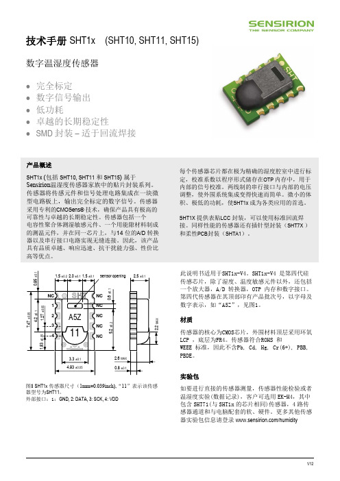 SHT10_SHT11数字温湿度传感器-中文资料