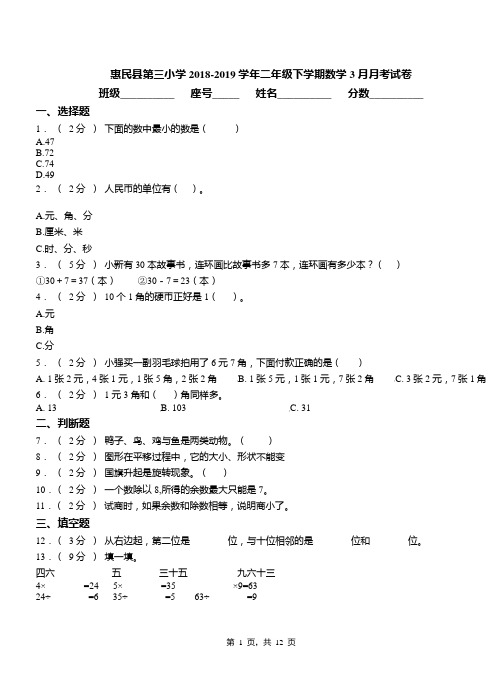 惠民县第三小学2018-2019学年二年级下学期数学3月月考试卷