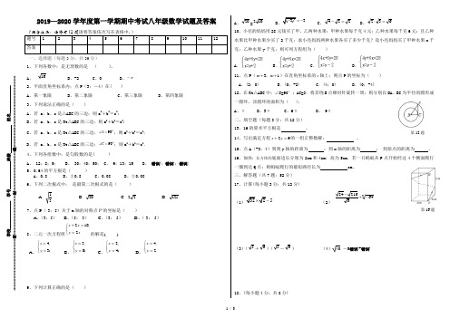 2019—2020学年度第一学期期中考试八年级数学试题及答案