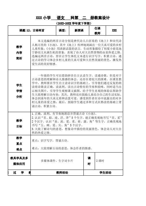 部编版一年级下册语文第6单元教案