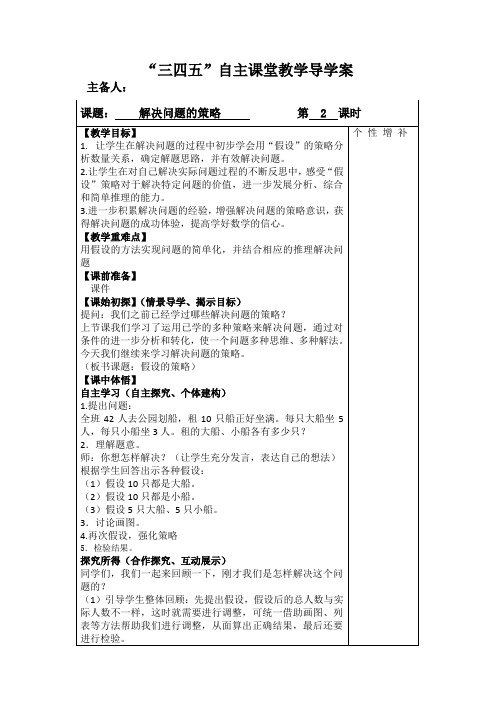 (江苏版)六年级数学下册 解决问题的策略—假设 导学案