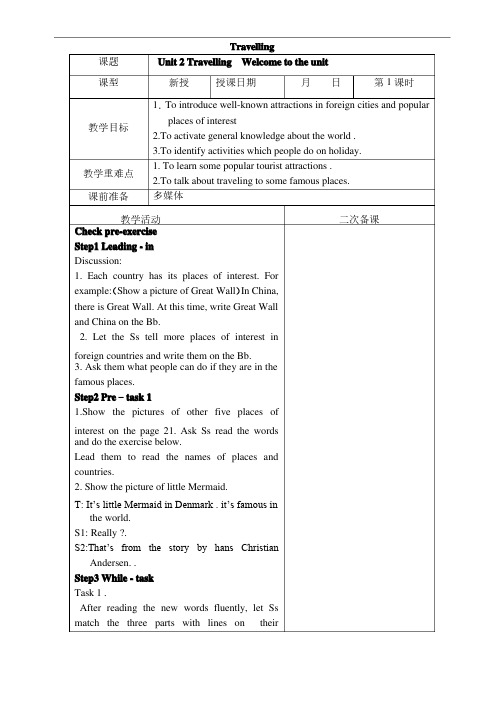 译林版英语八年级下册Unit2Travelling教案