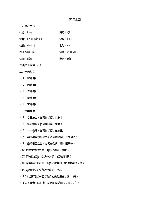 新人教版学高中语文散而不乱气脉中贯伶官传序教案选修中国古代诗歌散文欣赏