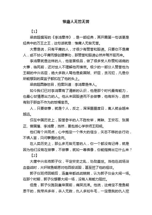 惟庸人无咎无誉