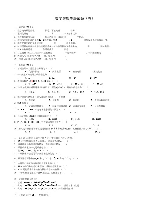数字逻辑设计试题(6)