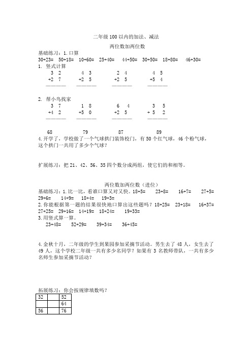 二年级数学的加减法练习题