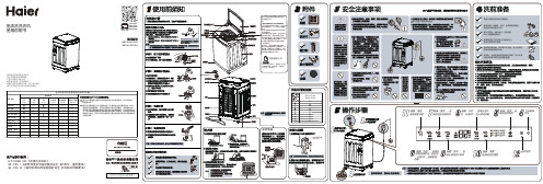 海尔 MB100-BF136S 10公斤免清洗波轮洗衣机 使用说明书