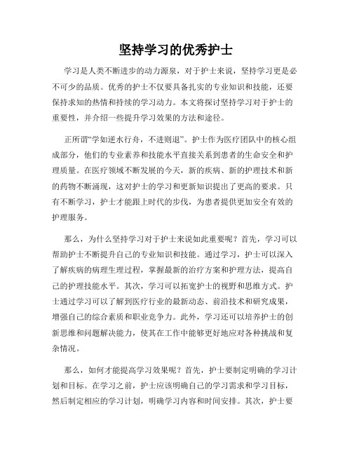 坚持学习的优秀护士