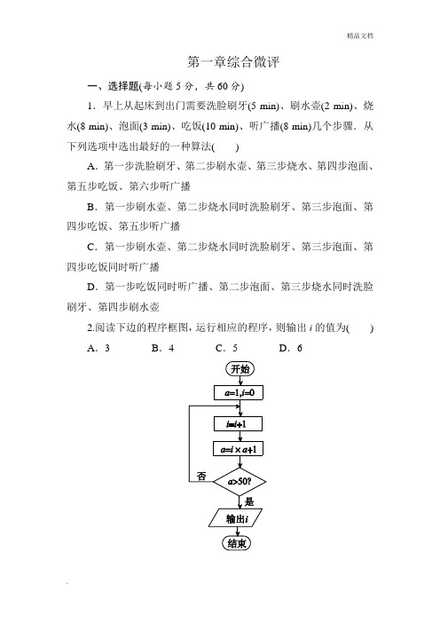 高中数学必修三第一章试题