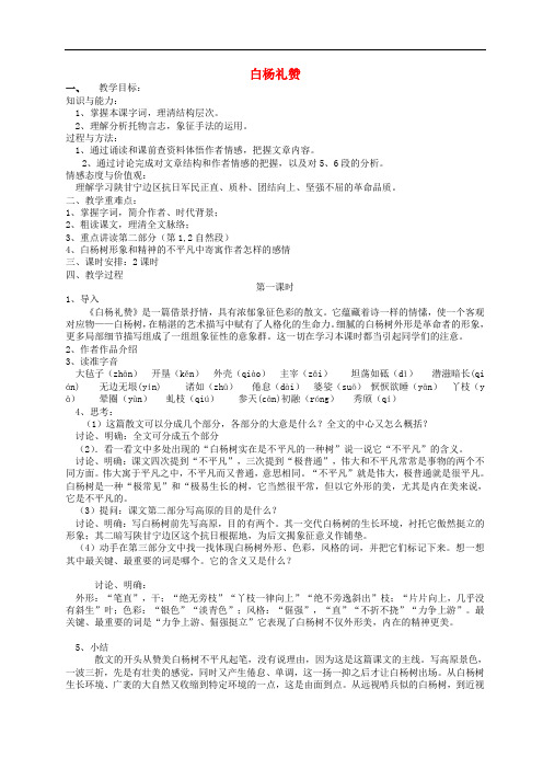 九年级语文上册 第一单元 1 白杨礼赞教案 语文版