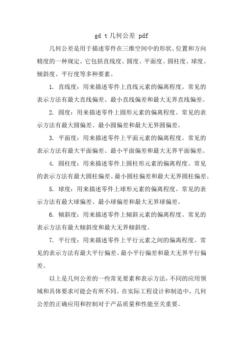 gd t几何公差 pdf