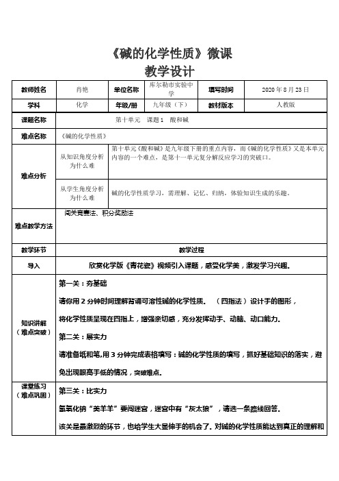 碱的化学性质   复习课 初中九年级化学教案教学设计课后反思 人教版