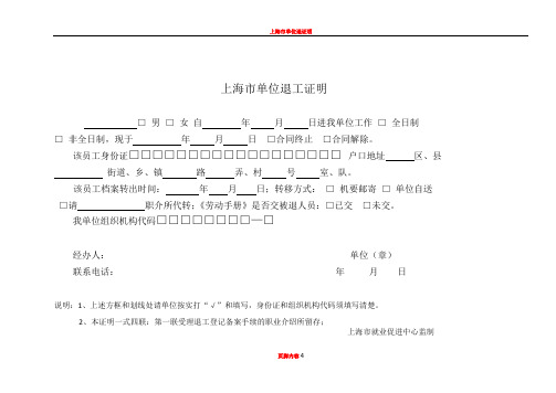 上海市单位退工证明退工单