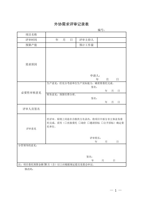 项目招投标记录样表