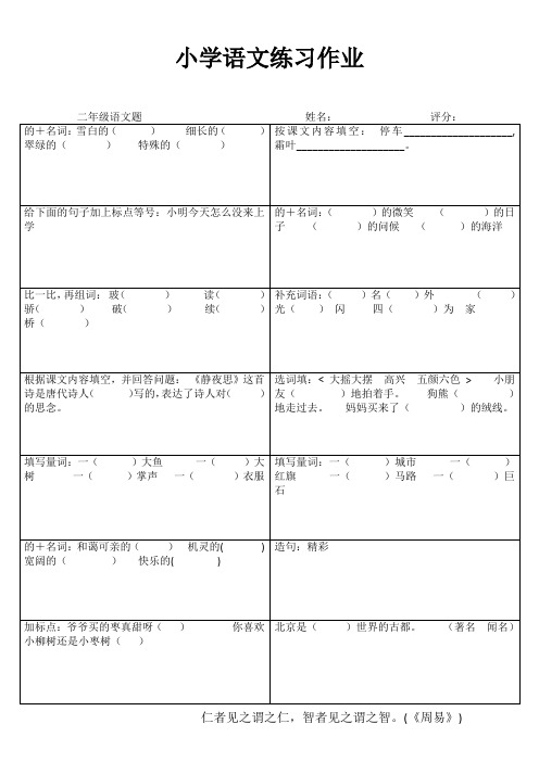 小学二年级语文精题选做VII (34)