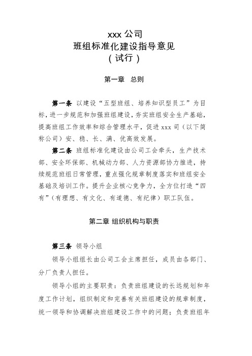 xx公司班组标准化建设指导意见(试行)