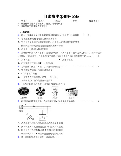 最新甘肃省中考物理试卷附解析