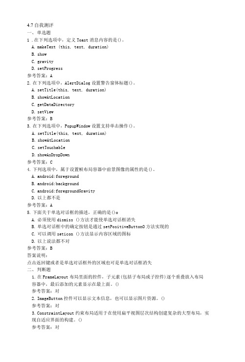 Android移动应用开发案例教程(慕课版)-课后练习第四章 Android 常用UI布局及控件二