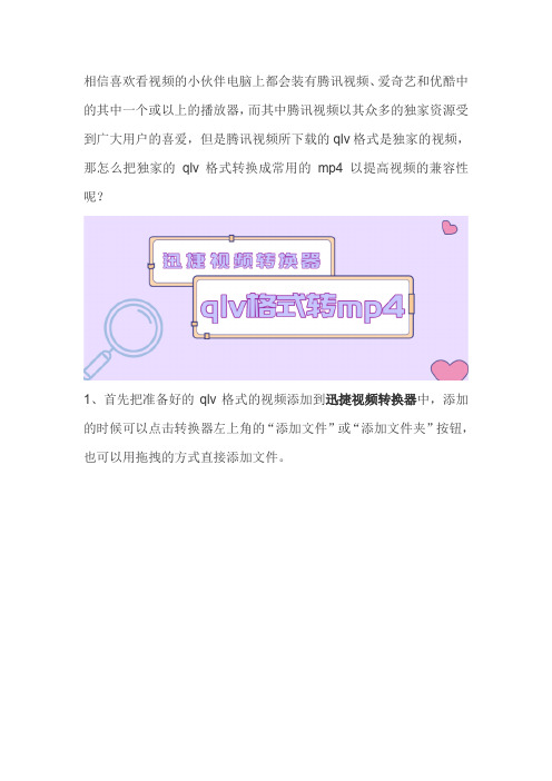 qlv视频格式怎么转换成常用的mp4格式