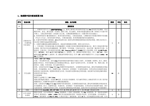 1、地理数字星空教室配置方案