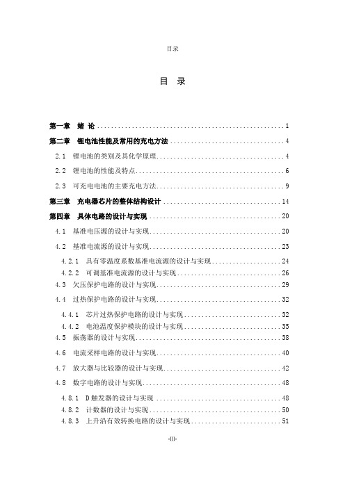 DCDC锂电池充电器的研究与设计