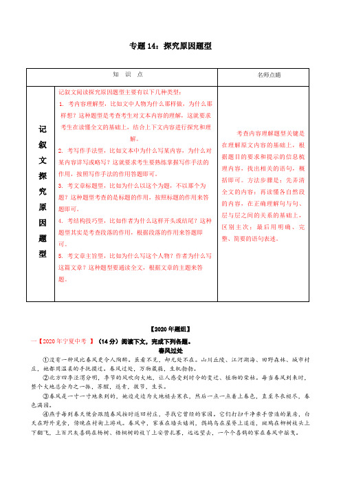 备战2021年中考语文记叙文阅读常考题型专题14探究原因题型(含解析)