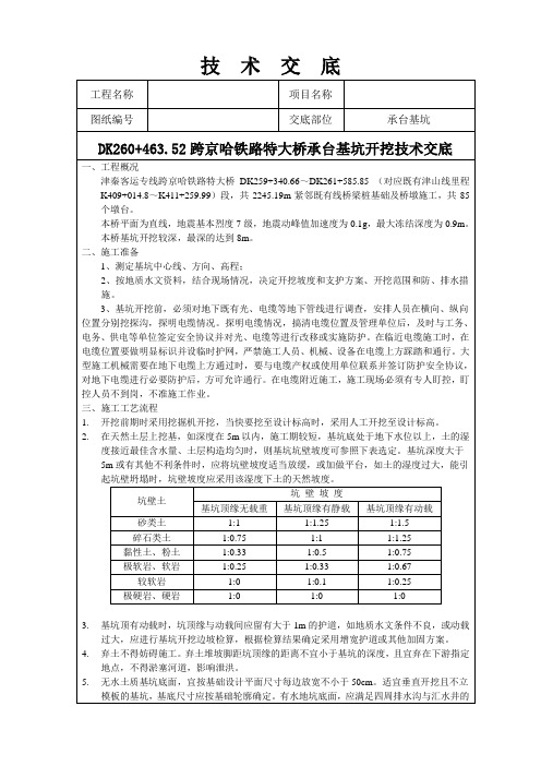 承台基坑开挖技术交底