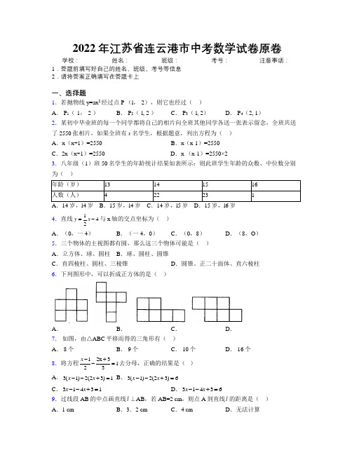 2022年江苏省连云港市中考数学试卷原卷附解析