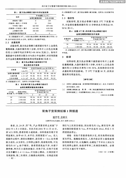 双角子宫双侧妊娠1例报道