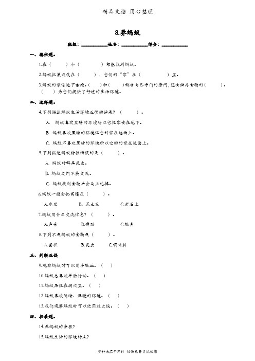 (新教材)苏教版二年级下册科学 第8课 养蚂蚁 课时练(同步练习)