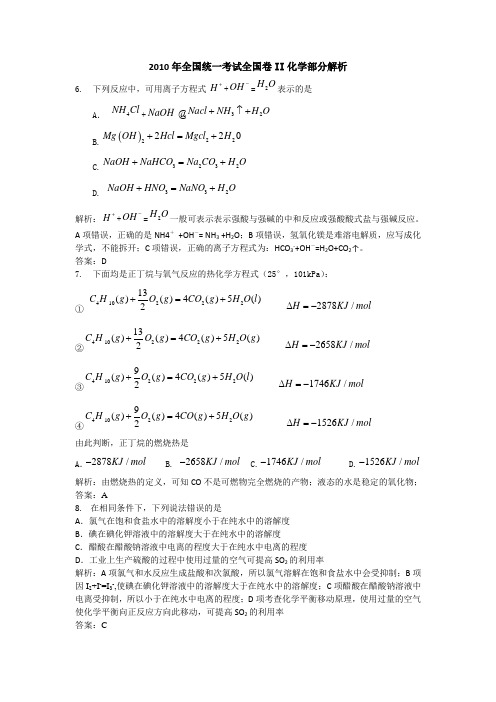 2010年高考全国卷II化学及答案