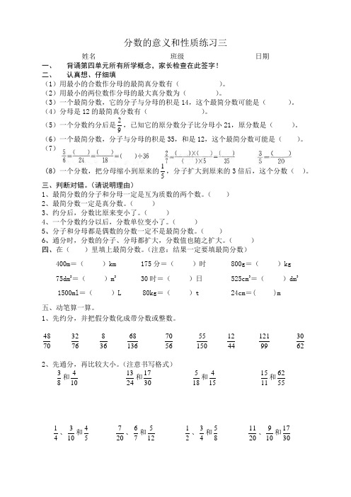 分数的意义和性质练习三