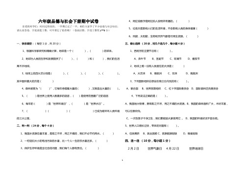 六年级品德与社会下册期中测试卷