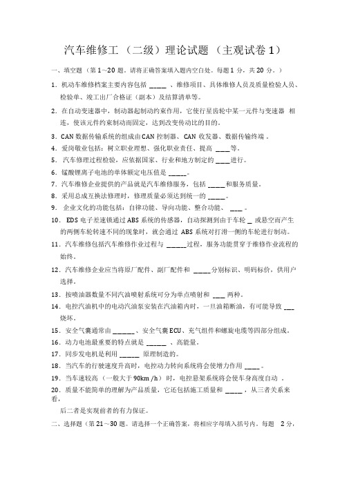 汽车维修工(二级)技师主观题试卷五套