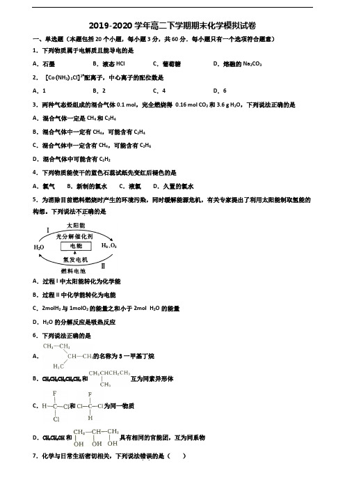 《试卷3份集锦》桂林市名校2020高二化学下学期期末达标检测试题