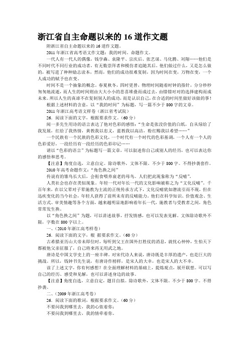 浙江省自主命题以来的16道作文题