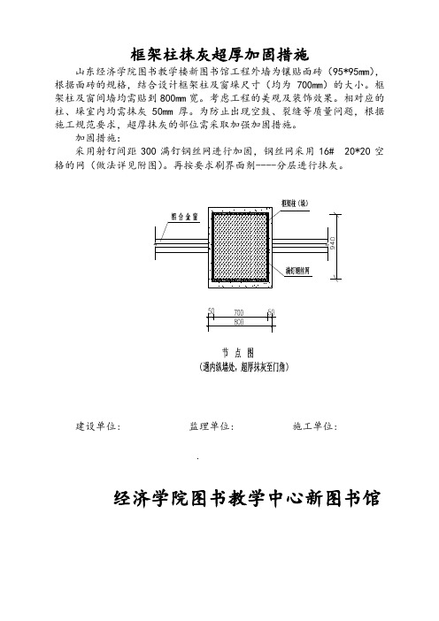 加固措施轻质隔墙