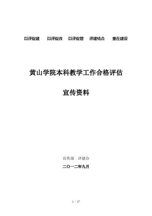 以评促建以评促改以评促管评建结合重在建设